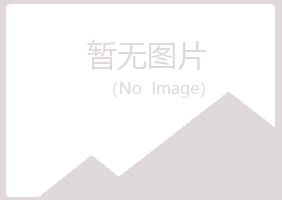 烟台福山从灵冶炼有限公司